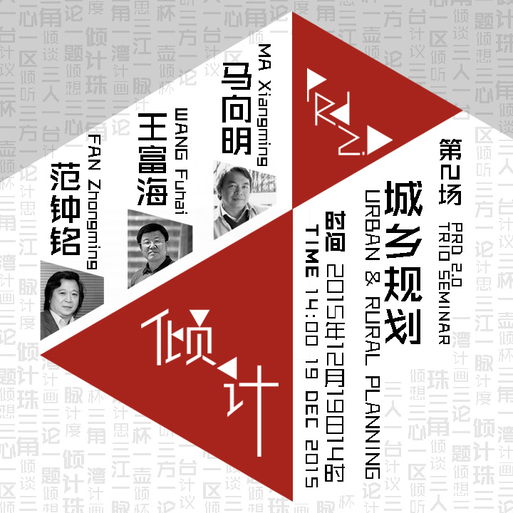 【城事】双城双年展“三人谈”预告